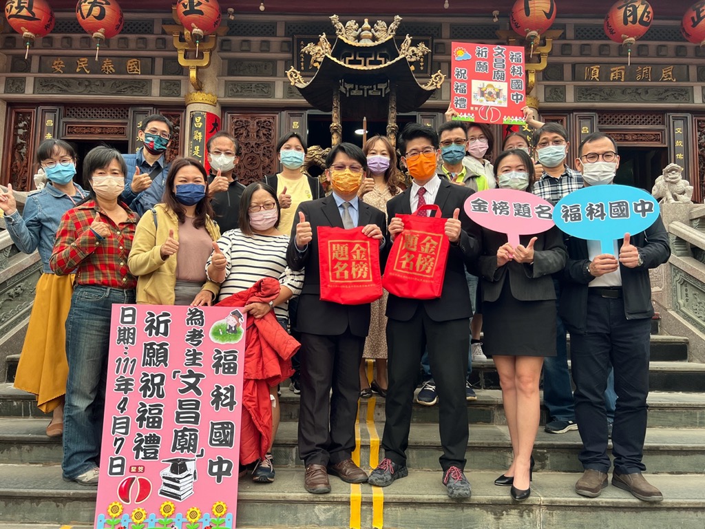 111年學校蒞廟團拜祈福-福科國中